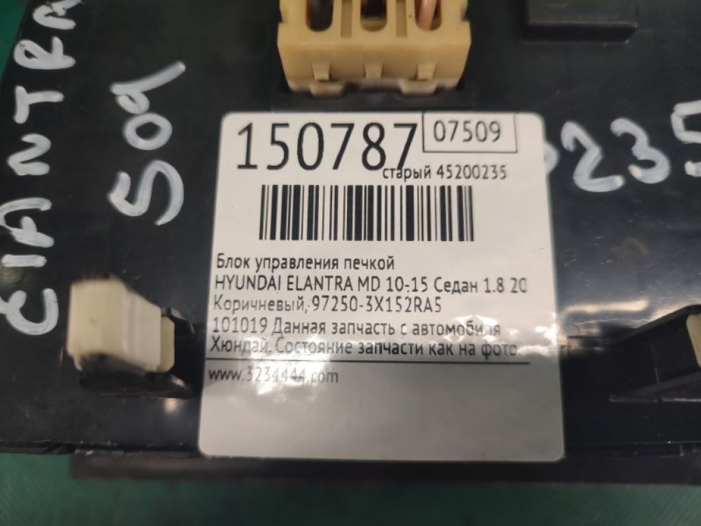 97250-3X152RA5 | Блок керування піччю HYUNDAI ELANTRA MD 10-15 - Фото 2