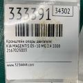 21670-25003 | Кронштейн опори двигуна KIA MAGENTIS 05–10 - Прев'ю 2