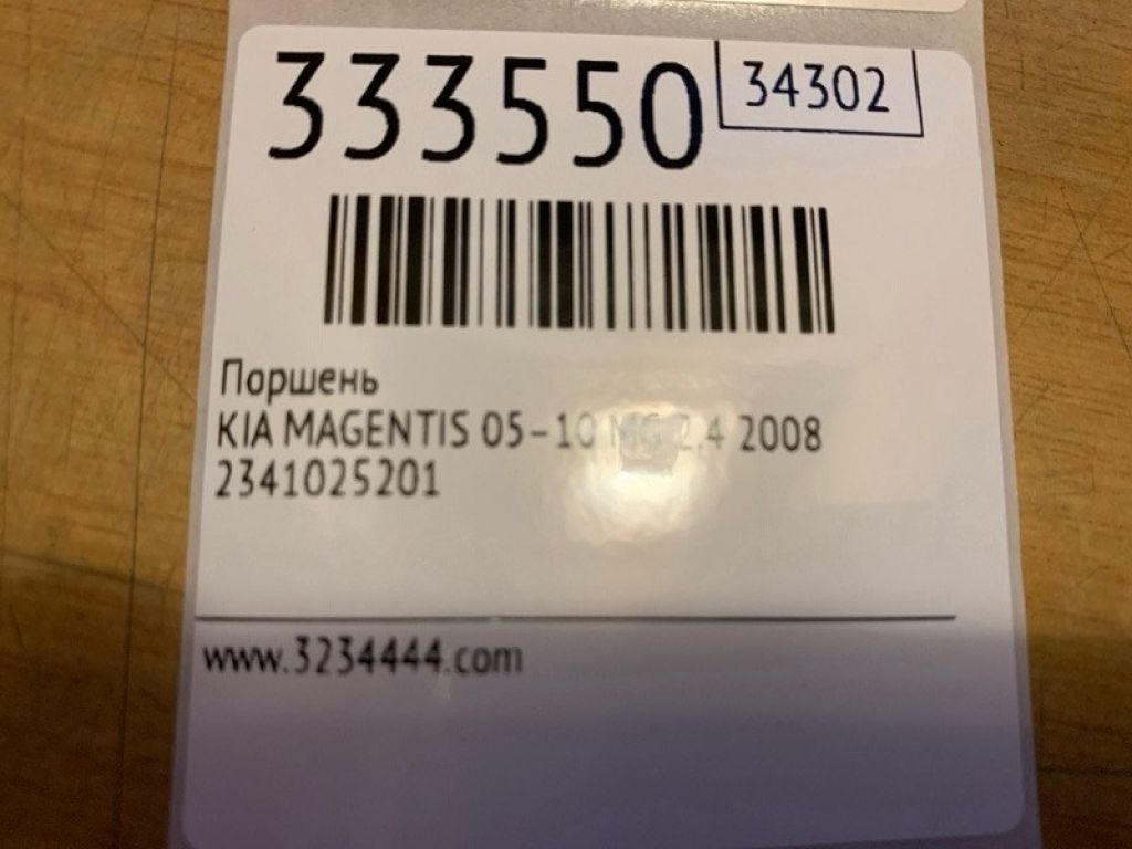 23410-25201 | поршень KIA MAGENTIS 05–10 - Фото 2
