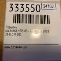 23410-25201 | поршень KIA MAGENTIS 05–10 - Прев'ю 2