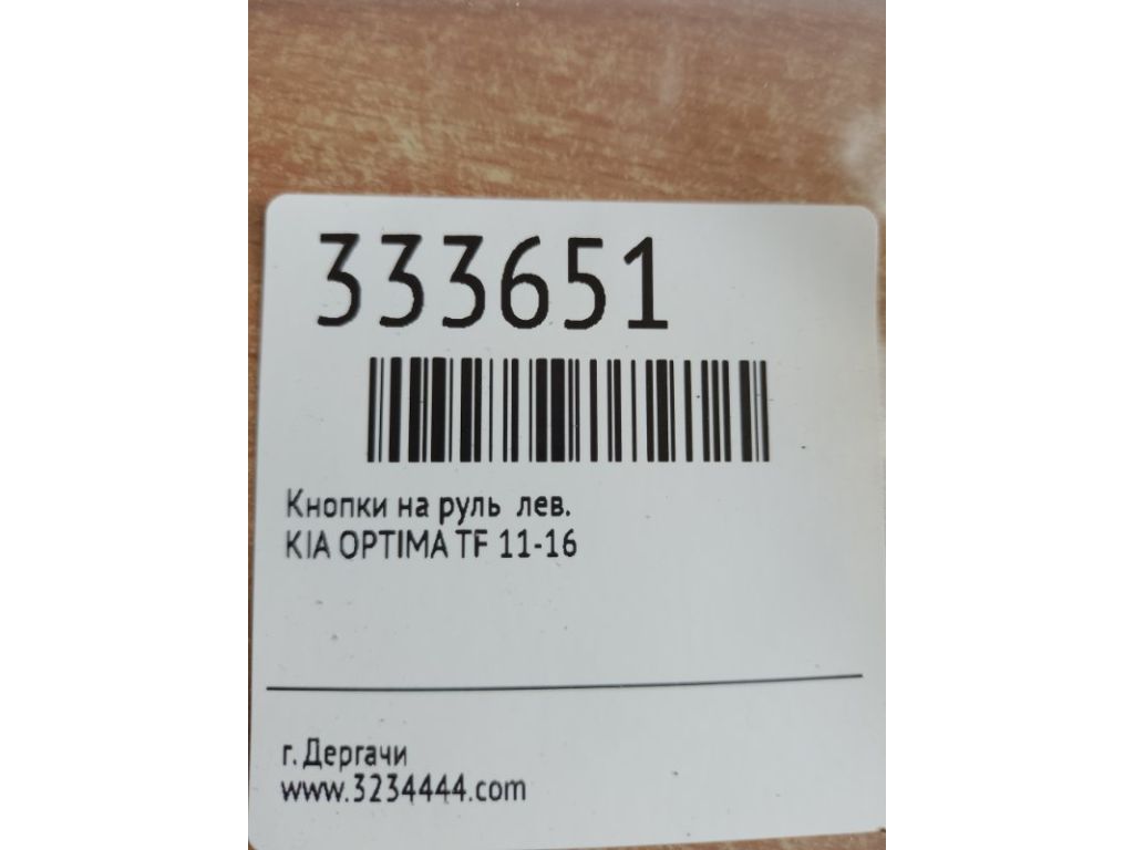 96720-2T120MB2 | Кнопки руля лів. KIA OPTIMA TF 11-16 - Фото 2