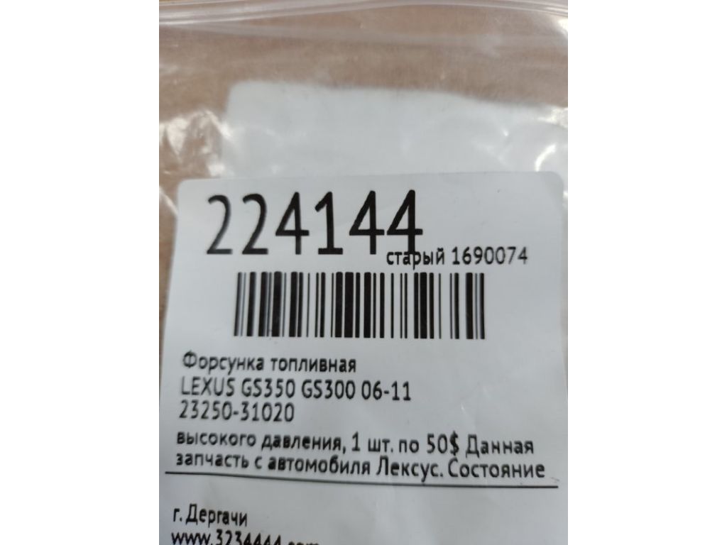 23209-39155-B0 | Форсунка топливная LEXUS GS350 GS300 05-11 - Фото 2