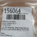 23209-39155-B0 | Форсунка топливная LEXUS LS600HL 06-17 - Превью 2