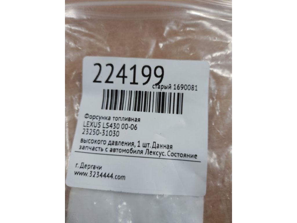 23209-39155-B0 | Форсунка паливна LEXUS LS430 00-06 - Фото 2