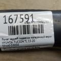 55100-D3050 | Важіль задньої підвіски поперечний верхній лів. HYUNDAI TUCSON TL 15-20 - Прев'ю 2