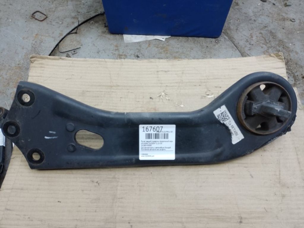 55280-H3000 | Рычаг задней подвески продольный прав. HYUNDAI TUCSON TL 15-20