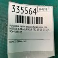 90441-4CL0A | Накладка петли крышки багажника лев. NISSAN X-TRAIL/ROGUE T32 13-20 - Превью 2
