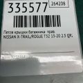 90400-4BA0A | Петля кришки багажника прав. NISSAN X-TRAIL/ROGUE T32 13-20 - Прев'ю 2