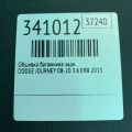 1BE54DX9AD | Обшивка кришки багажника задн. DODGE JOURNEY 08-20 - Прев'ю 2