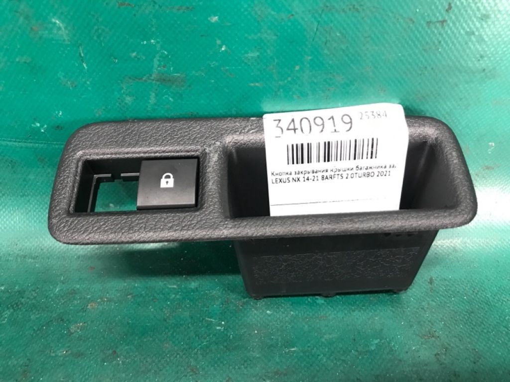 84930-78030 | Кнопка закрывания крышки багажника задн. LEXUS NX 14-21