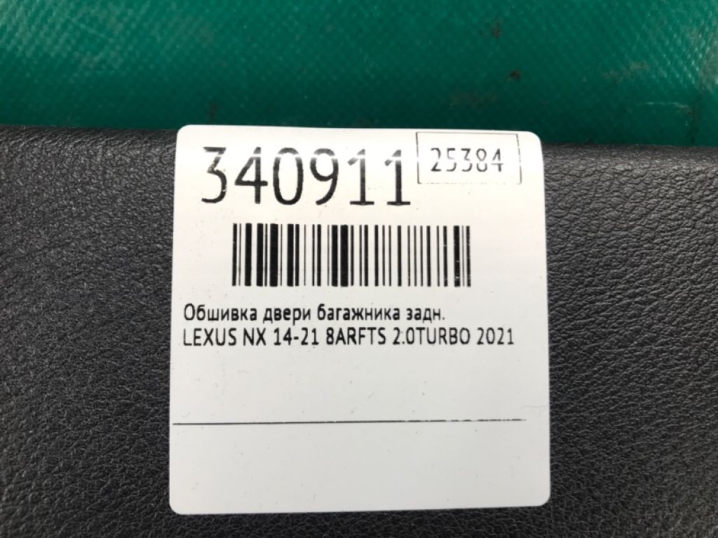 67939-78010-C0 | Обшивка кришки багажника задн. LEXUS NX 14-21 - Фото 3