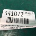 84840-0T020 | Кнопка відкриття багажника зовнішня TOYOTA VENZA 09-16 - Прев'ю 4