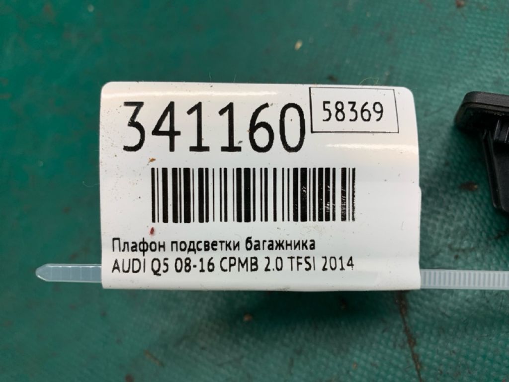 4G0 943 021 | Підсвічування номера AUDI Q5 08-16 - Фото 3