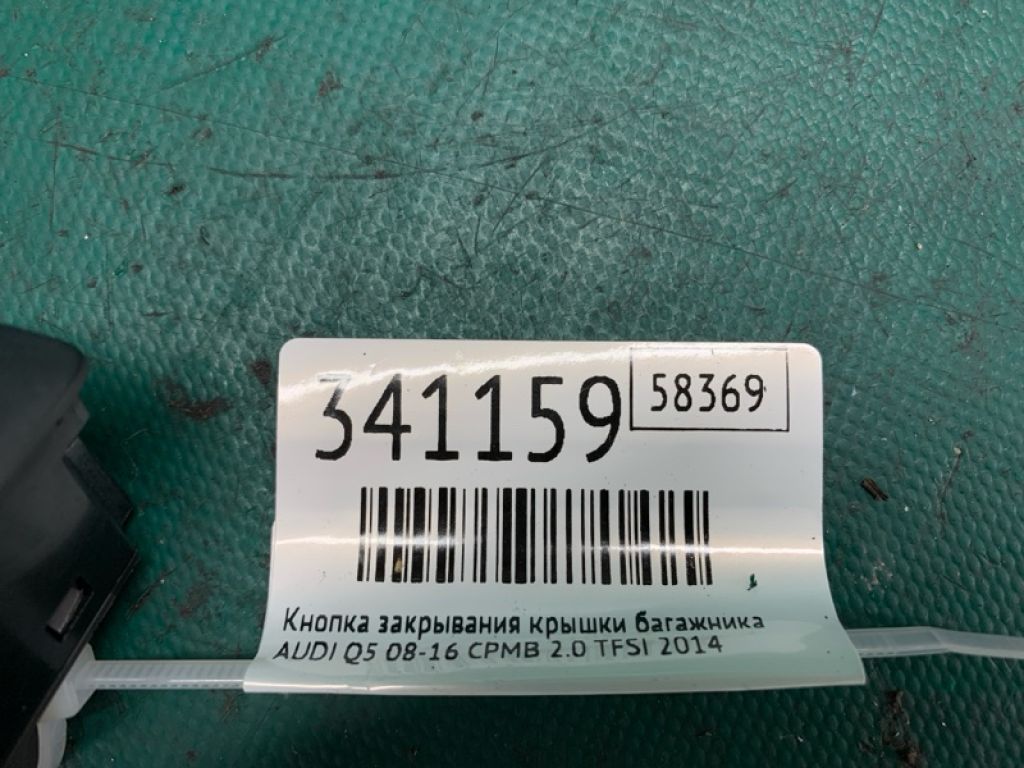 4G0 959 831 A 5PR | Кнопка закрывания крышки багажника AUDI Q5 08-16 - Фото 3