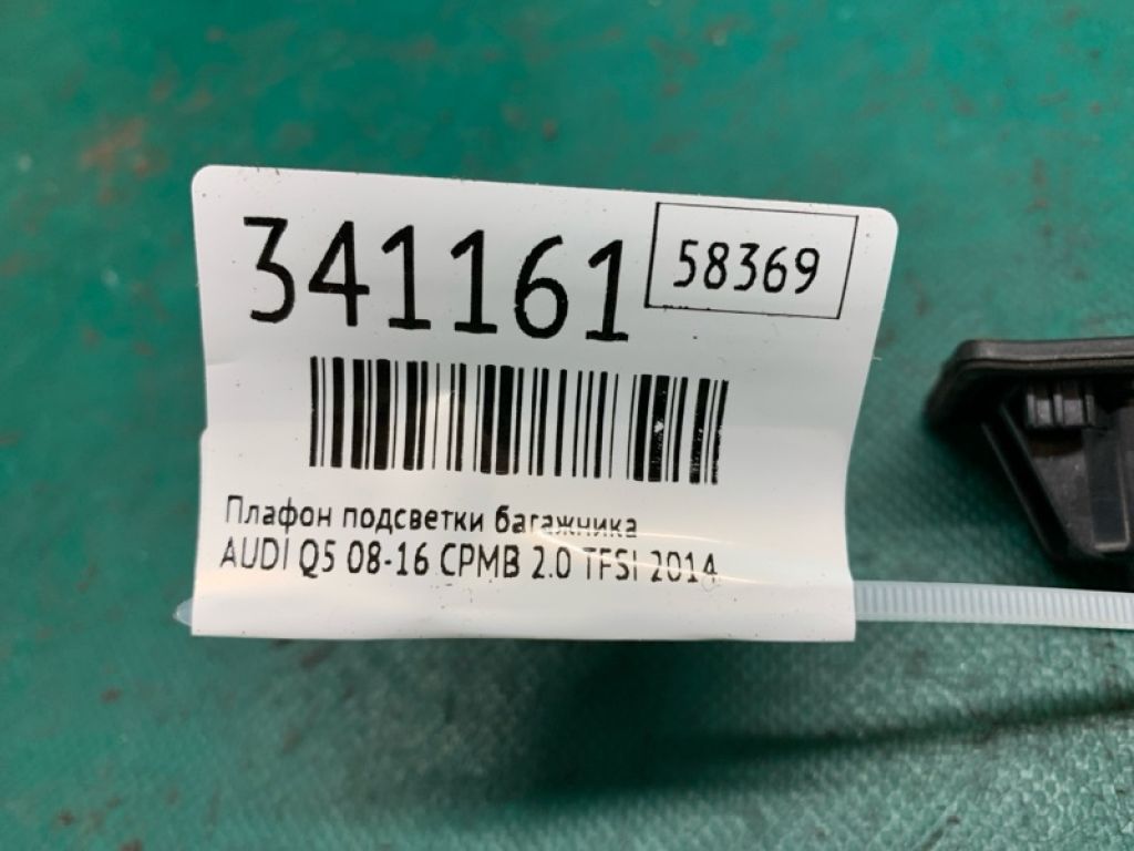 4G0 943 021 | Підсвічування номера AUDI Q5 08-16 - Фото 3