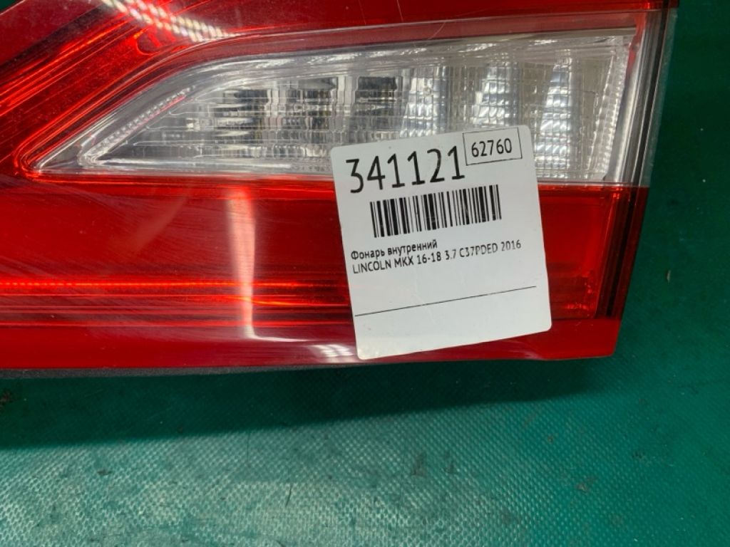 FA1Z-13A565-E | Фонарь внутренний LINCOLN MKX 16-18 - Фото 3