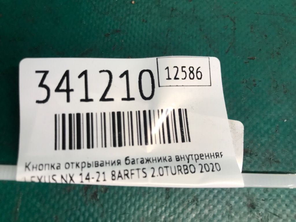 84930-78020 | Кнопка закрывания крышки багажника LEXUS NX 14-21 - Фото 3