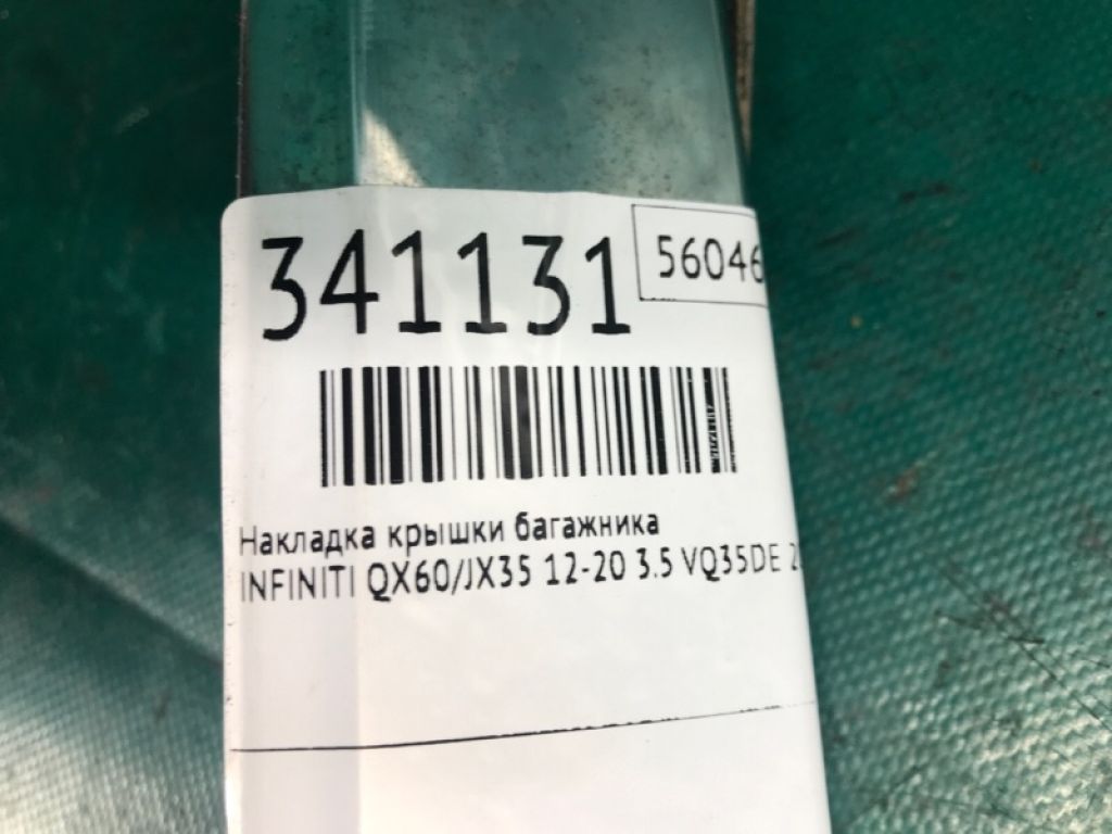 90816-3JA0A | Панель підсвічування номера INFINITI QX60/JX35 12-20 - Фото 2