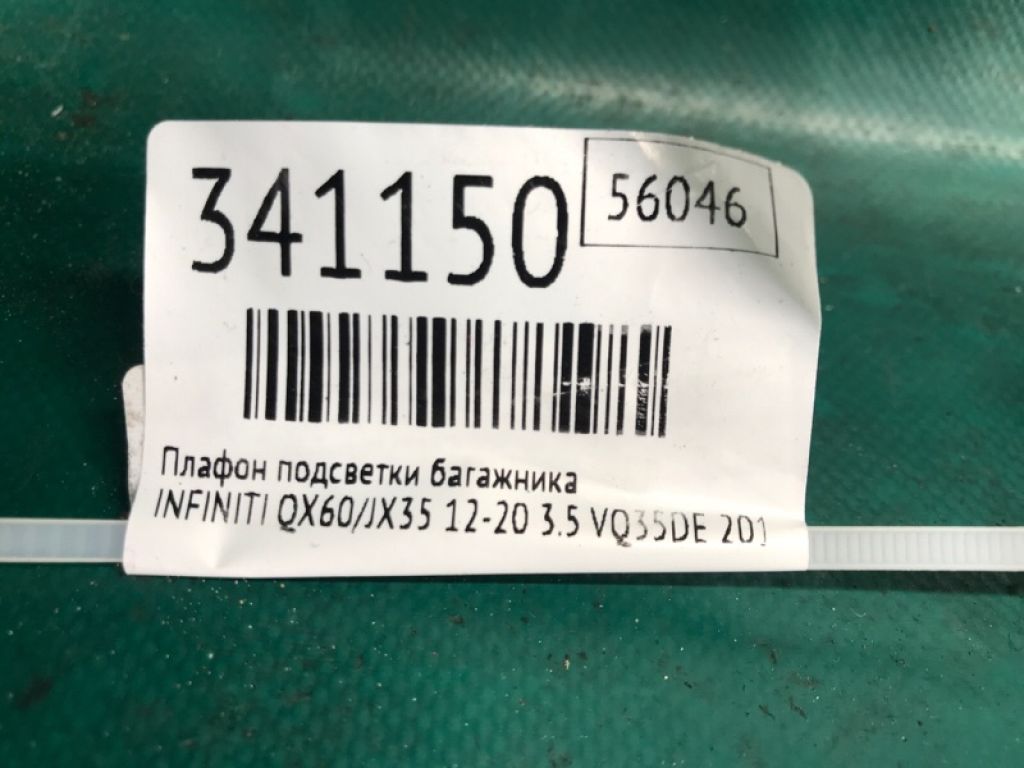 26510-9Y00A | Підсвічування номера INFINITI QX60/JX35 12-20 - Фото 4