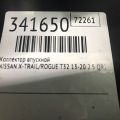 14001-4BA0B | Коллектор впускной NISSAN X-TRAIL/ROGUE T32 13-20 - Превью 3