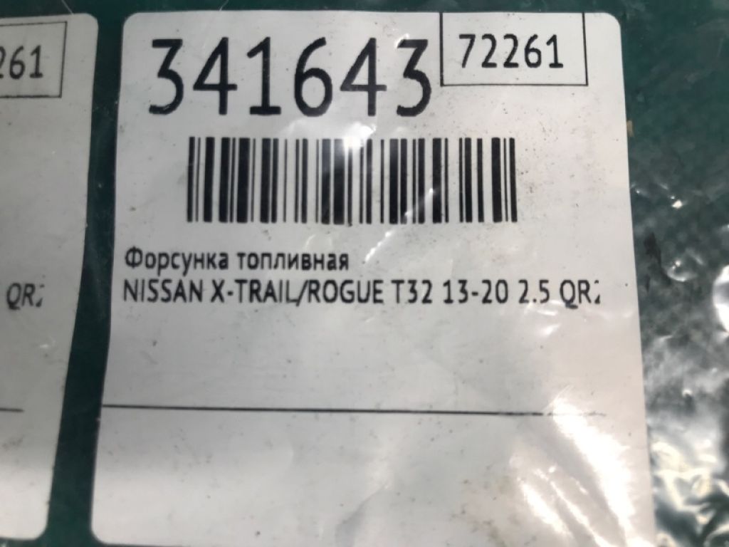 16600-9HP0A | Форсунка топливная NISSAN X-TRAIL/ROGUE T32 13-20 - Фото 3