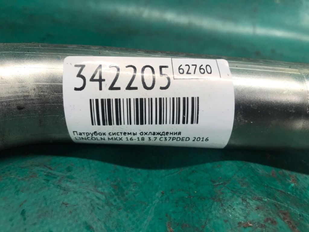 Патрубок системи охолодження LINCOLN MKX 16-18 - Фото 3