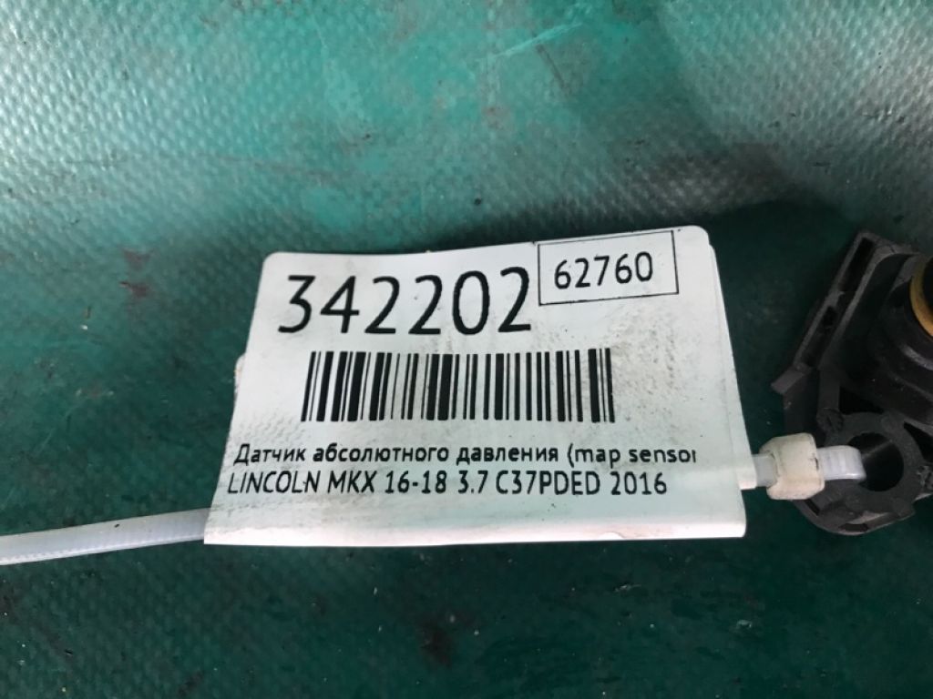 DV2Z-9F479-E | Датчик абсолютного тиску (MAP sensor) LINCOLN MKX 16-18 - Фото 2