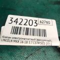 AU5Z-9C915-B | Клапан электромагнитный (вакуумный) LINCOLN MKX 16-18 - Превью 3