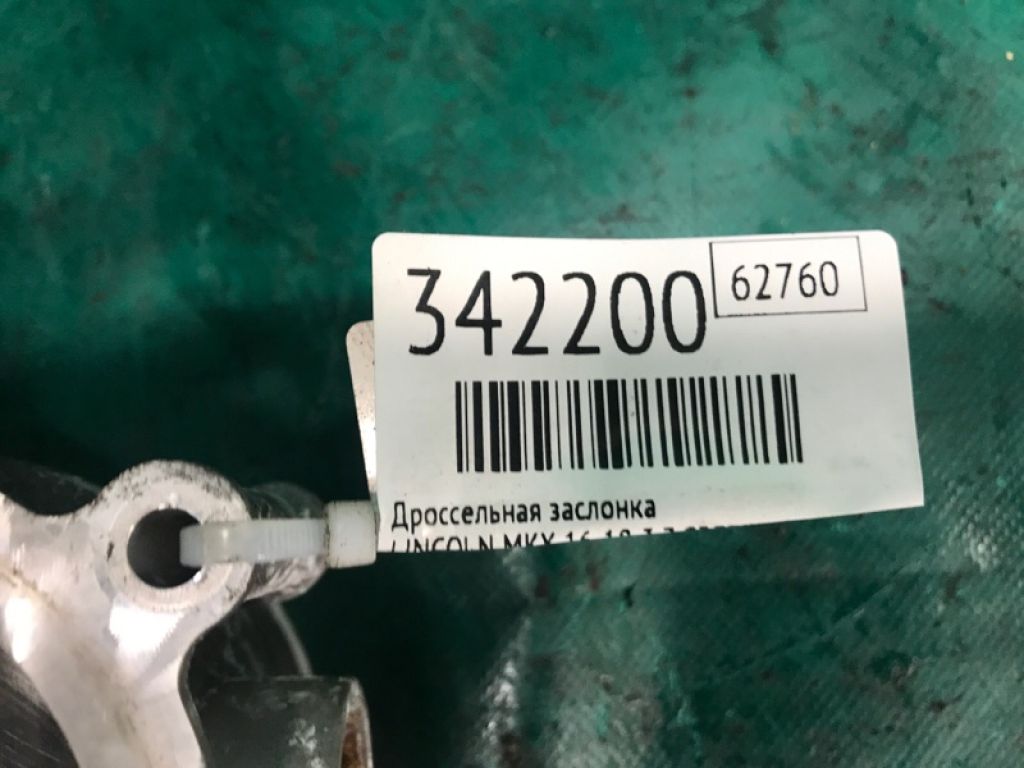 AT4Z-9E926-B | Дросельна заслінка LINCOLN MKX 16-18 - Фото 3