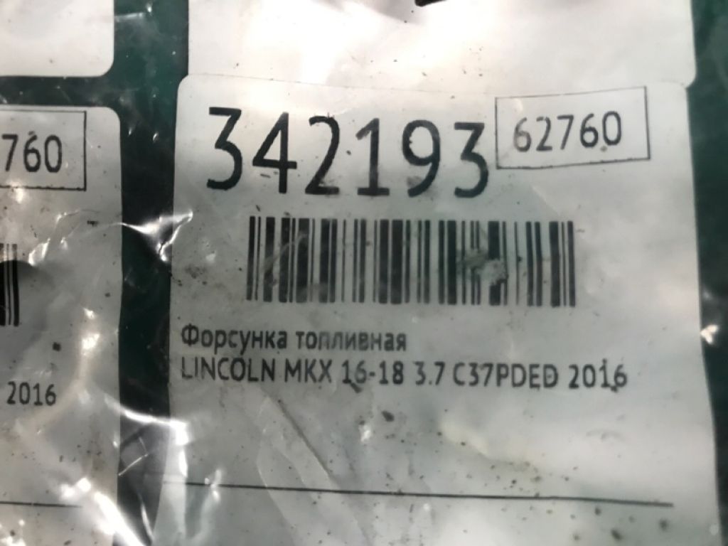 BR3Z-9F593-B | Форсунка топливная LINCOLN MKX 16-18 - Фото 3