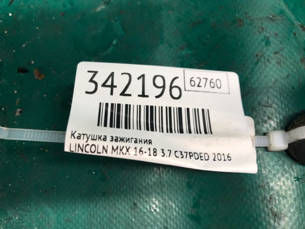 7T4Z-12029-E | Катушка зажигания LINCOLN MKX 16-18 - Фото 4