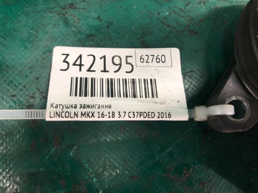 7T4Z-12029-E | Катушка зажигания LINCOLN MKX 16-18 - Фото 2