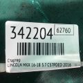 HD9Z-11002-B | Стартер LINCOLN MKX 16-18 - Превью 4