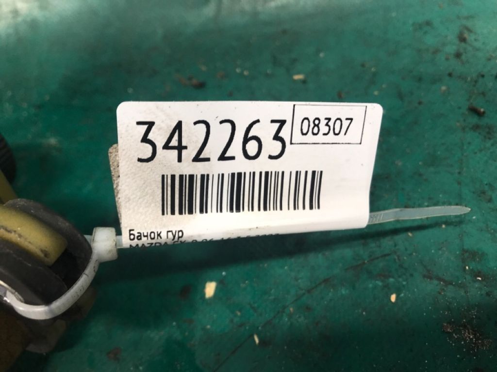 L206-32-690A | Бачок ГУР MAZDA CX-9 06-16 - Фото 4