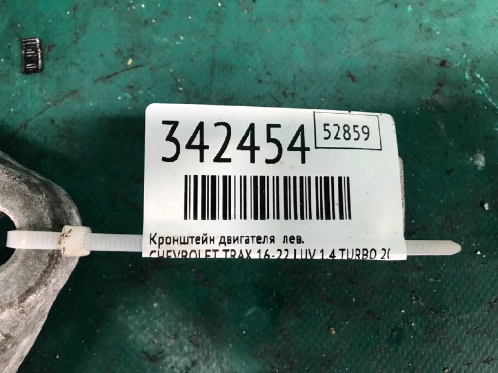 95265893 | Кронштейн двигуна лів. CHEVROLET TRAX 16-22 - Фото 3