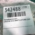33493-78010 | Теплообменник АКПП LEXUS NX 14-21 - Превью 3