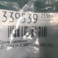 89341-33220-D1 | Датчик парктроніка задн. LEXUS NX 14-21 - Прев'ю 5