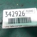 22 11 6 793 362 | Стійка стабілізатора BMW I3 (I01) 13–22 - Прев'ю 6