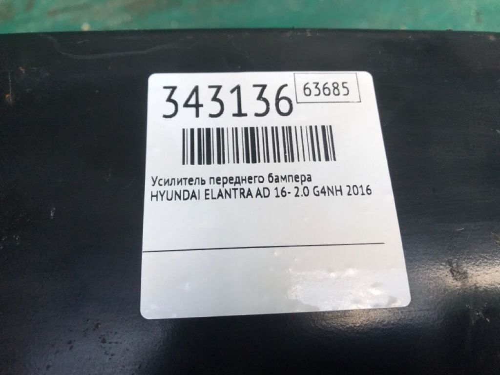 64900-F3000 | Підсилювач переднього бампера HYUNDAI ELANTRA AD 16- - Фото 5