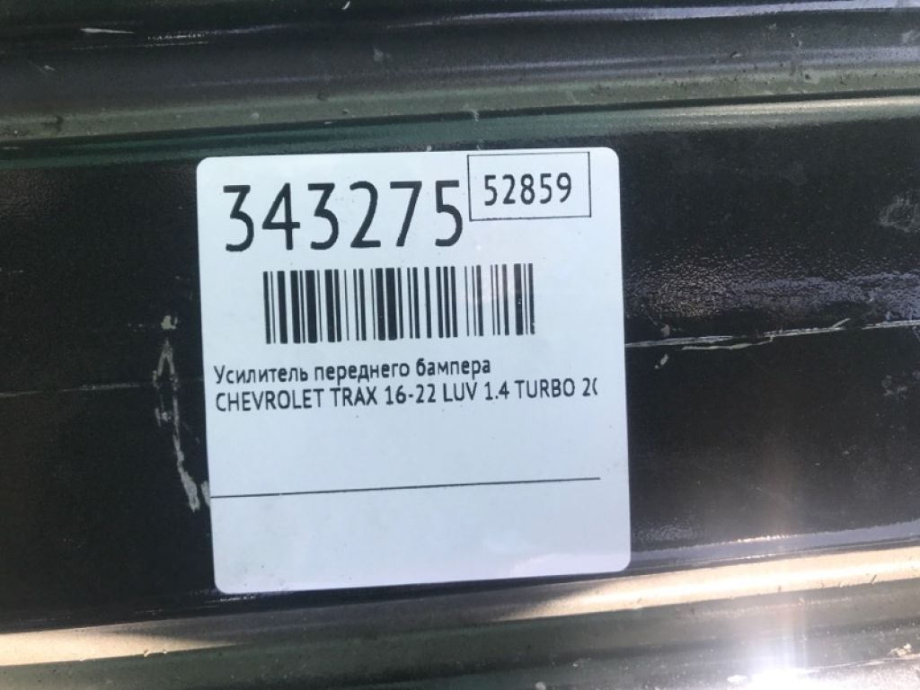 95942501 | Підсилювач переднього бампера CHEVROLET TRAX 16-22 - Фото 3