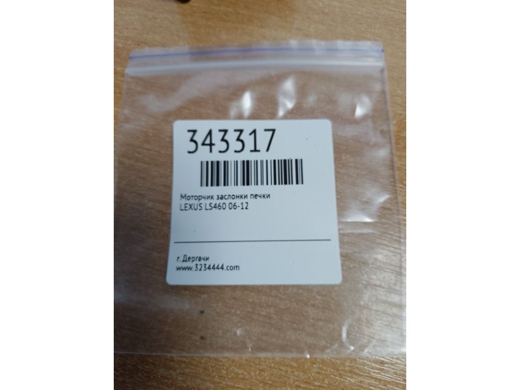 87106-50380 | Моторчик заслонки печки LEXUS LS460 06-12 - Фото 2