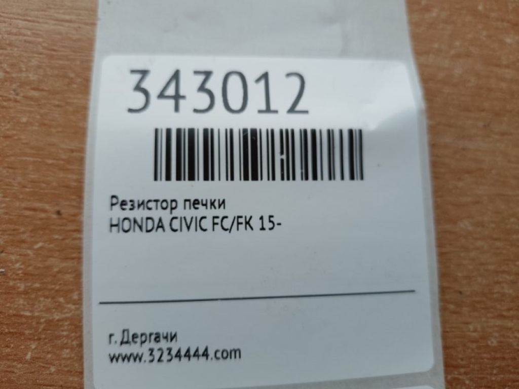 79330-TBA-A11 | Резистор печки HONDA CIVIC FC/FK 15- - Фото 2