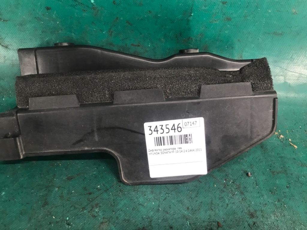 29136-4R000 | Дефлектор радіатора лів. HYUNDAI SONATA YF 10-14