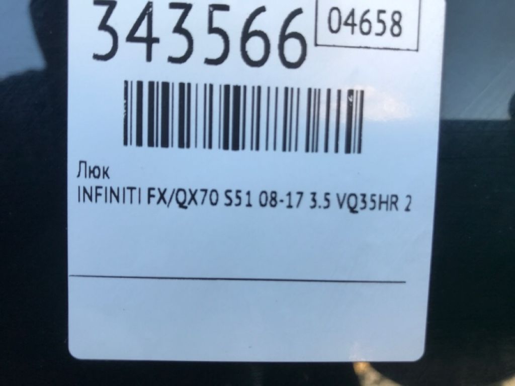 91306-1CA1A | Люк INFINITI FX/QX70 S51 08-17 - Фото 2