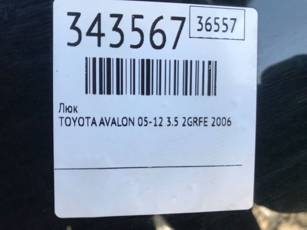 63203-AC010 | Люк TOYOTA AVALON 05-12 - Фото 2