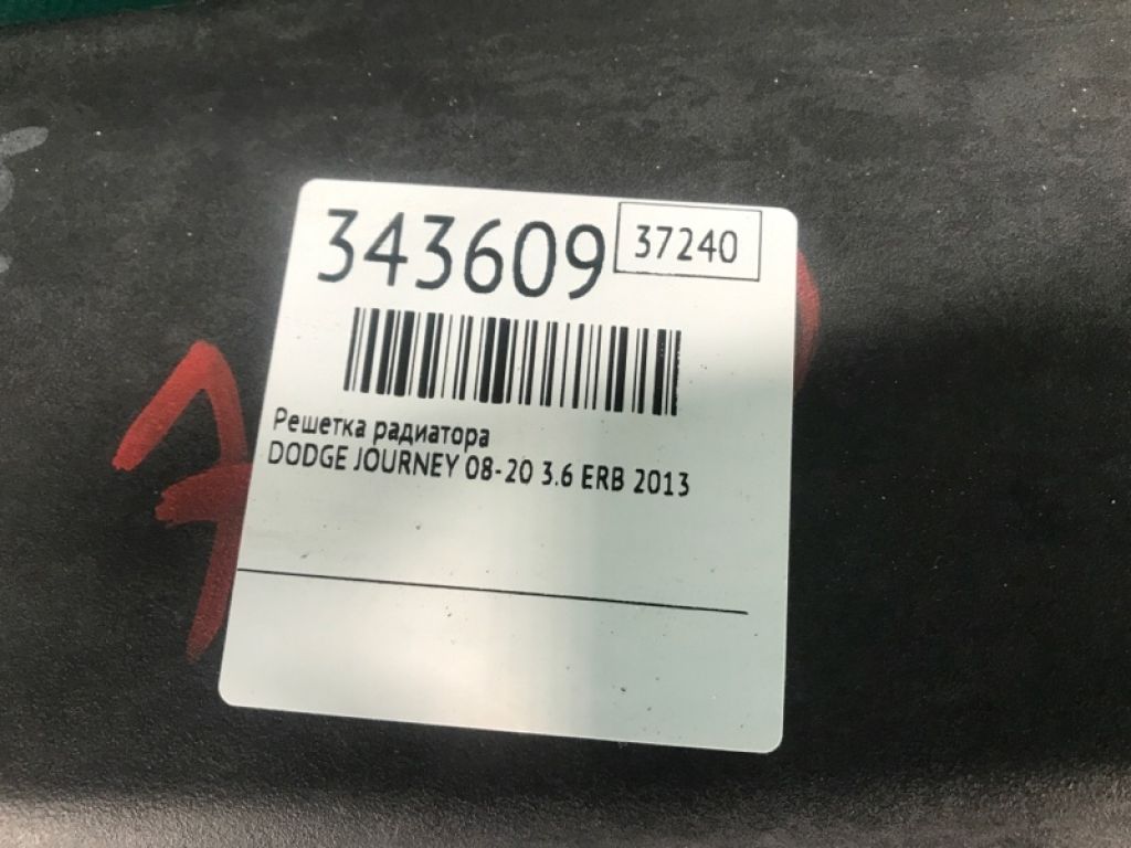 1SU84SZ0AB | Решітка радіатора DODGE JOURNEY 08-20 - Фото 2