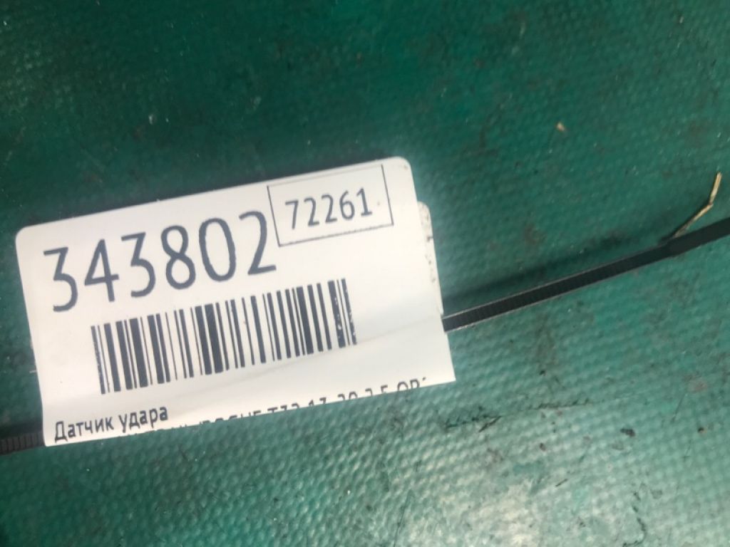 98581-4BA5A | Датчик удару NISSAN X-TRAIL/ROGUE T32 13-20 - Фото 3