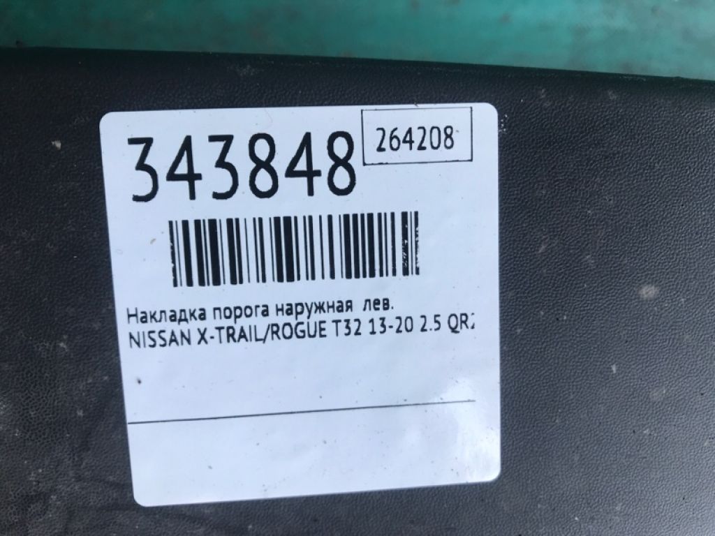 768516FL0A | Накладка порогу зовнішня лів. NISSAN X-TRAIL/ROGUE T32 13-20 - Фото 2