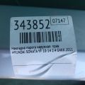 877524R000Y2U | Накладка порогу зовнішня прав. HYUNDAI SONATA YF 10-14 - Прев'ю 2