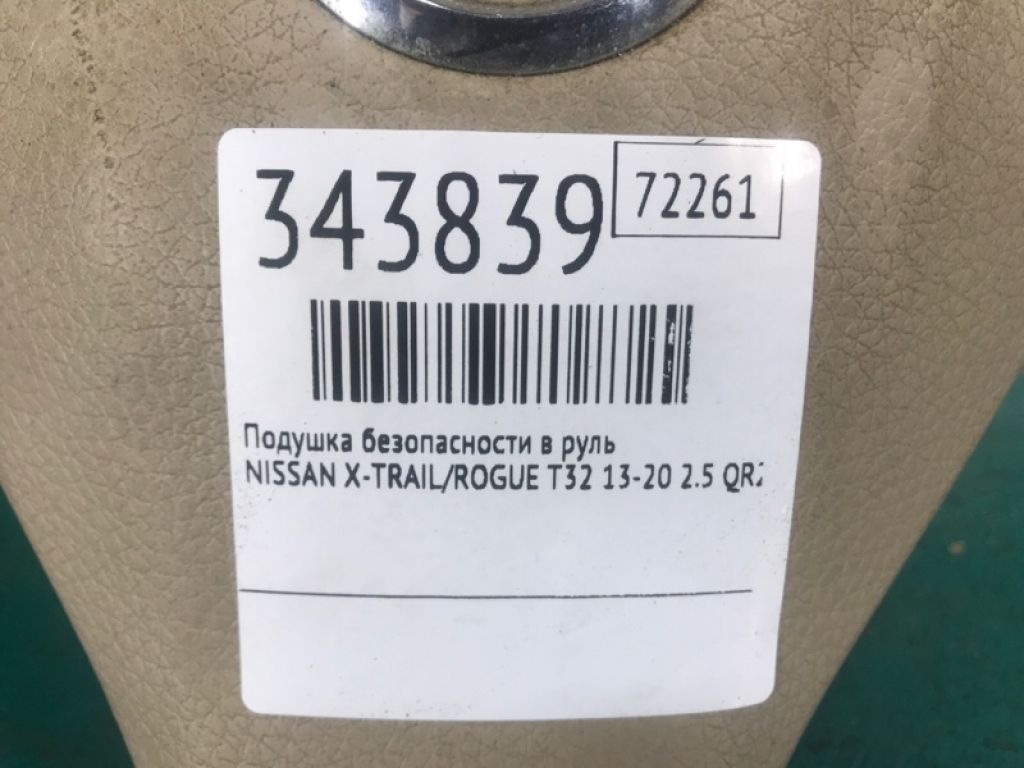 98510-4BA8B | Подушка безпеки в кермо NISSAN X-TRAIL/ROGUE T32 13-20 - Фото 2